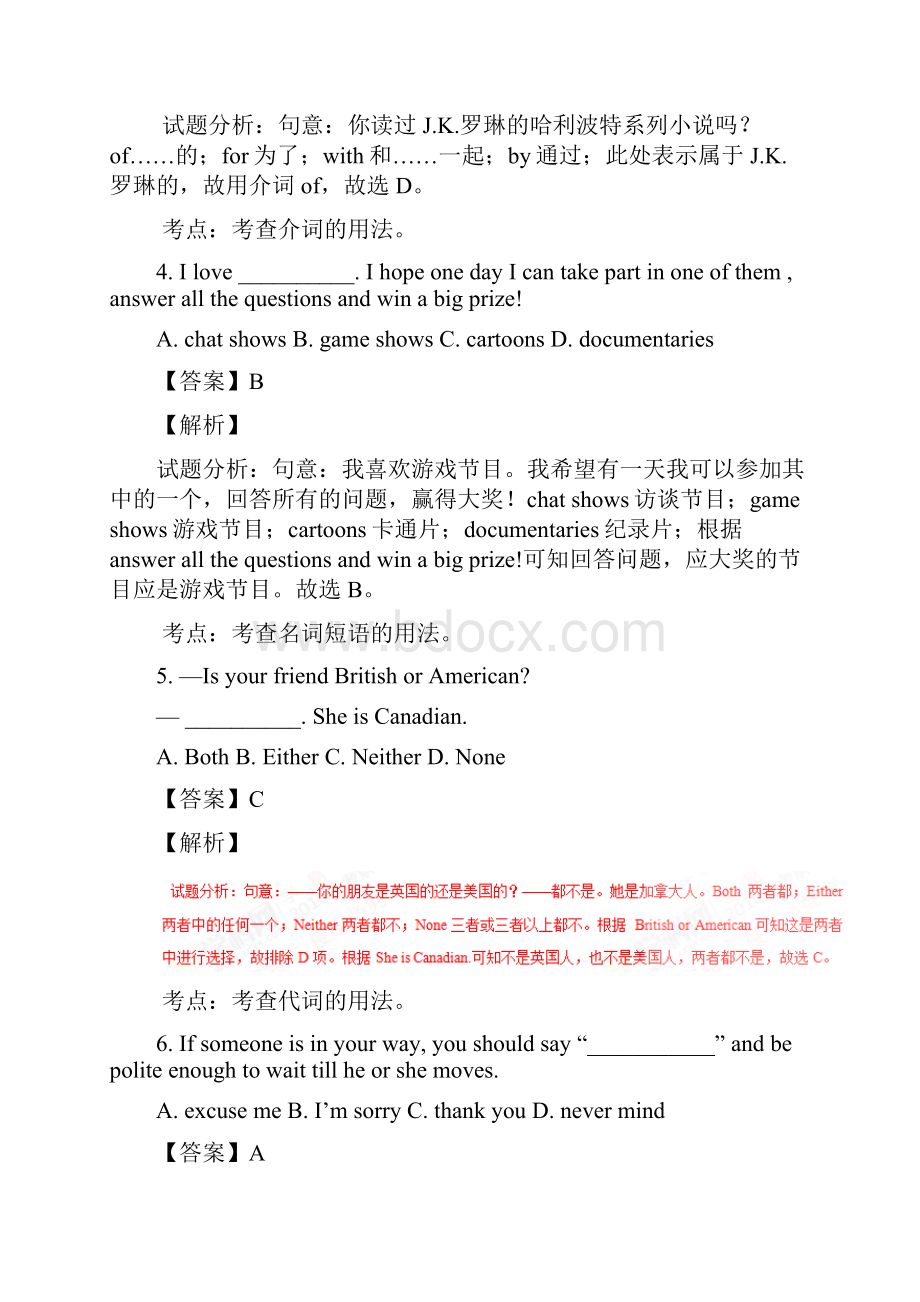 江苏徐州中考模拟试题英语卷解析版.docx_第2页