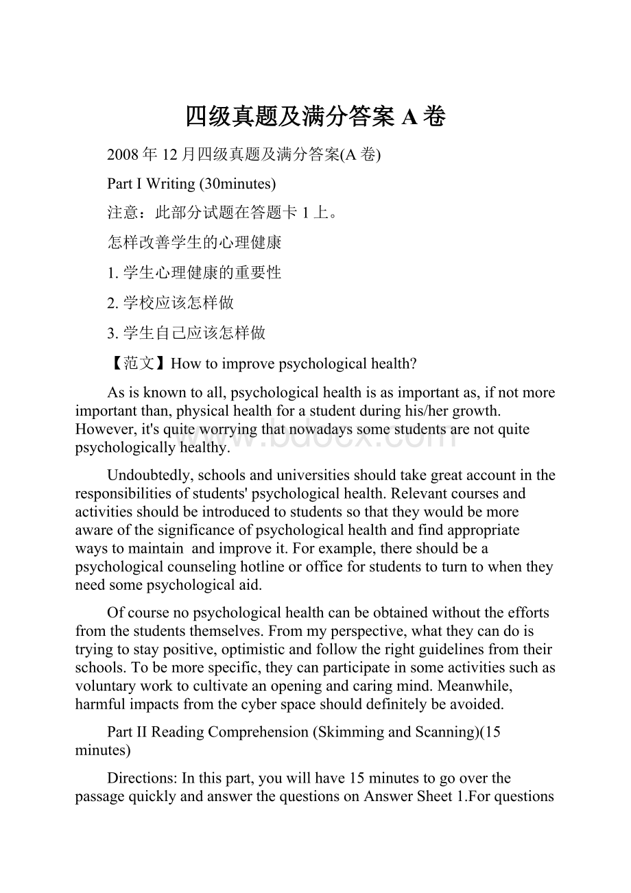 四级真题及满分答案A卷.docx_第1页