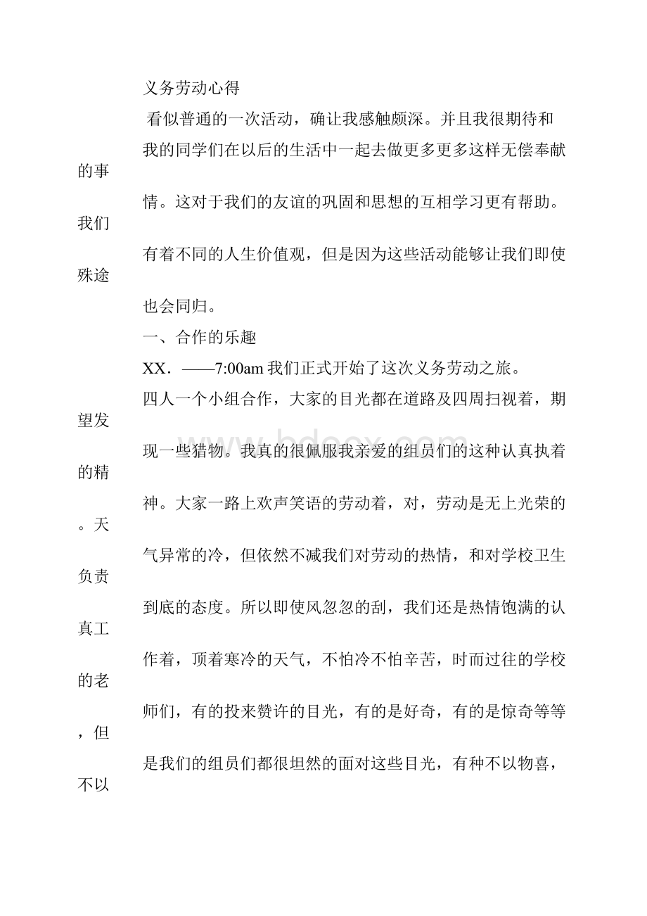 义务劳动思想汇报.docx_第2页