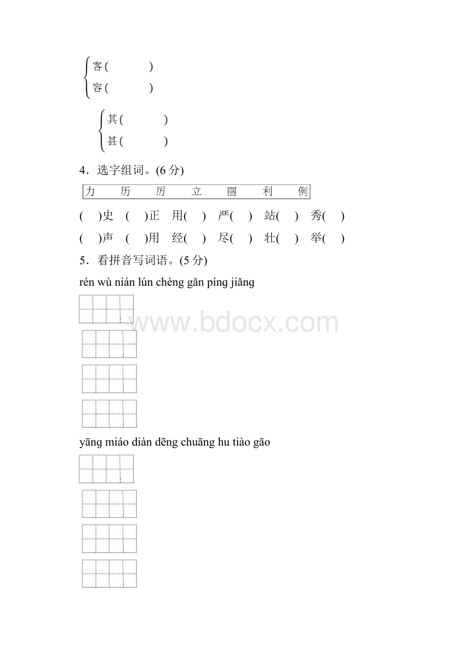 部编版小学语文二年级上册期末测试题及参考答案.docx_第2页