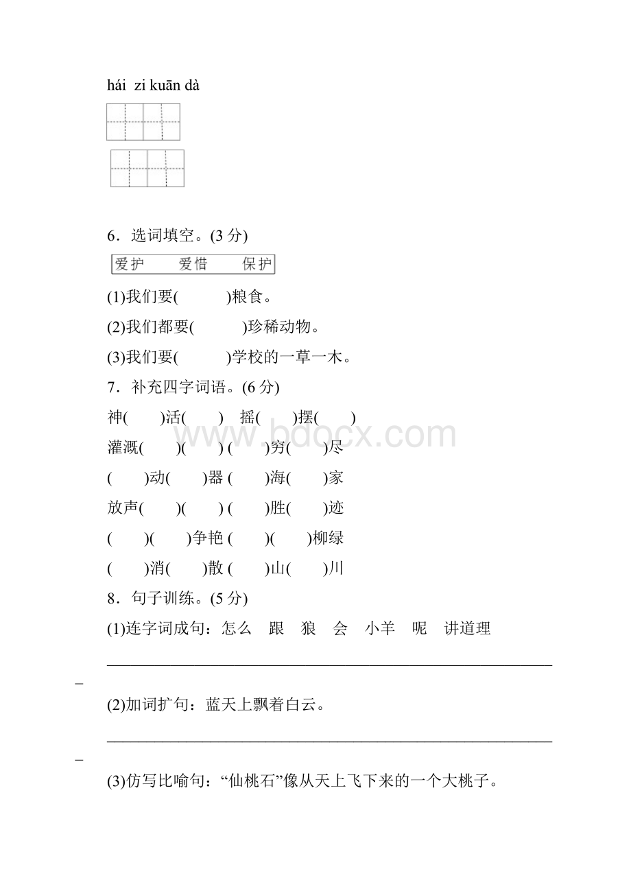 部编版小学语文二年级上册期末测试题及参考答案.docx_第3页