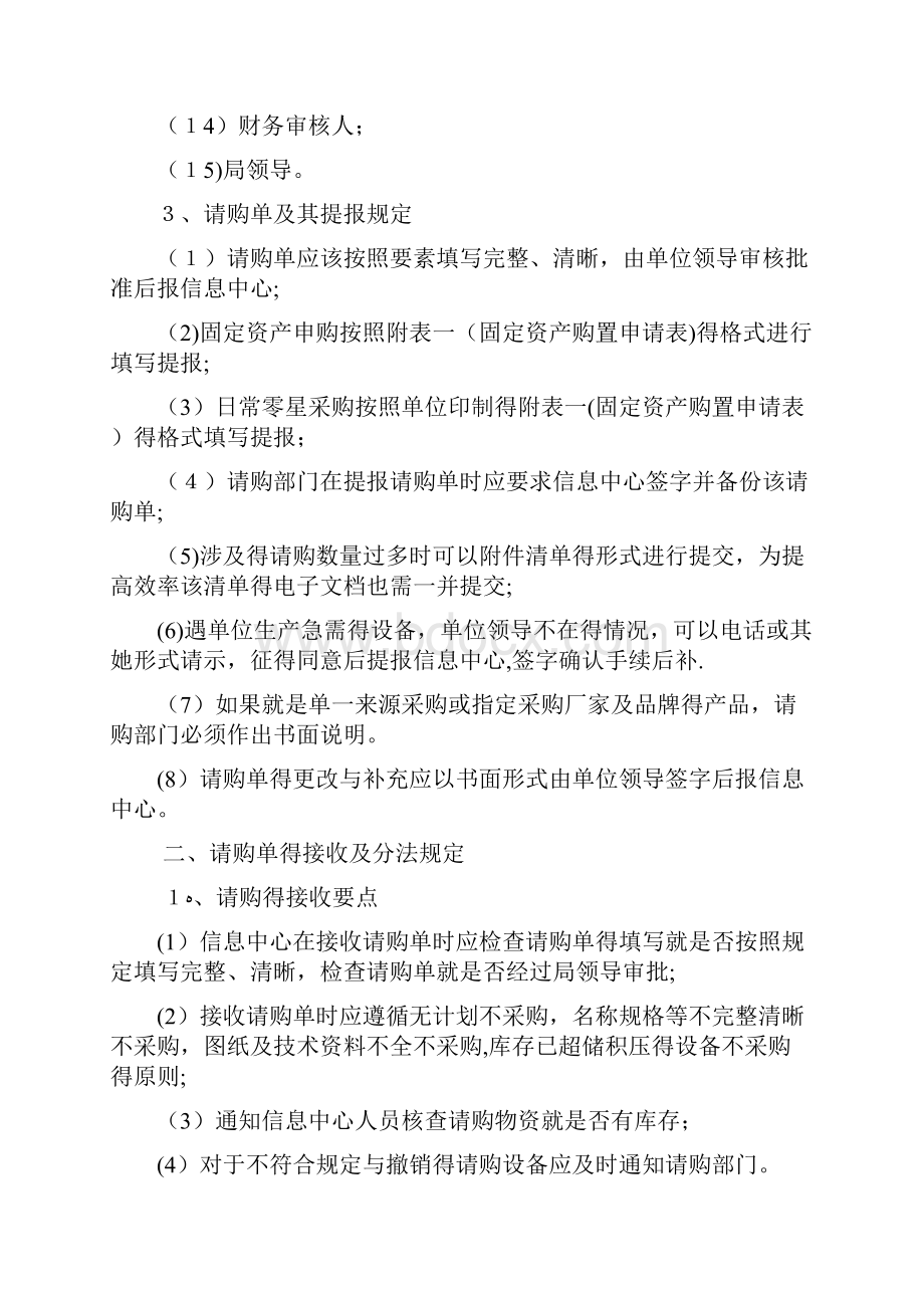 计算机软硬件采购制度建设.docx_第3页