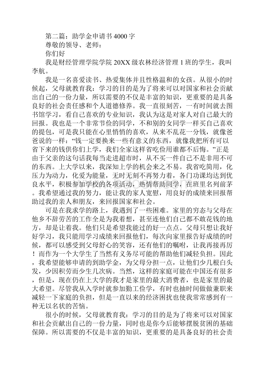 100字助学金申请书Word文档格式.docx_第2页