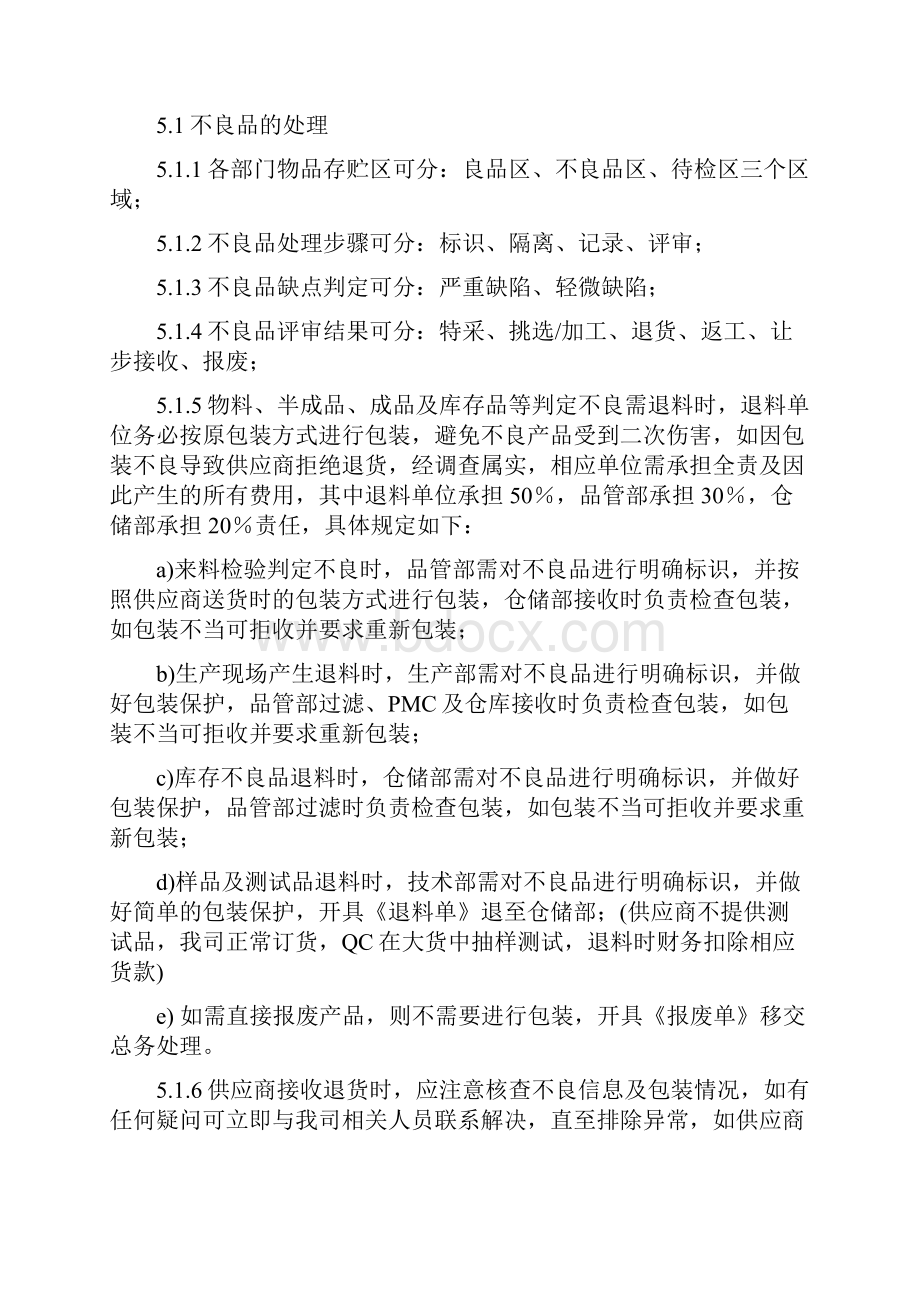 不良品处理工作指引文档格式.docx_第3页