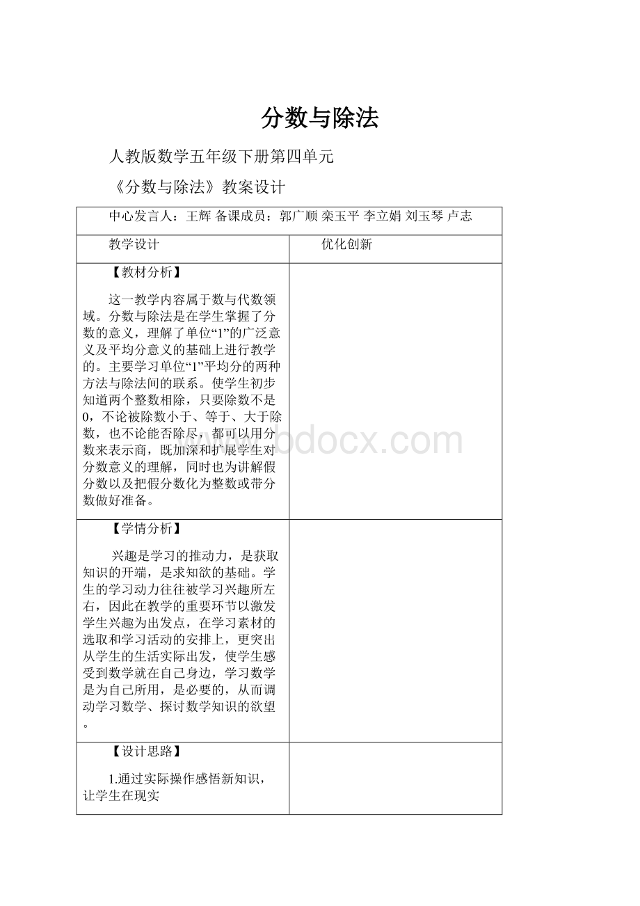 分数与除法Word下载.docx_第1页