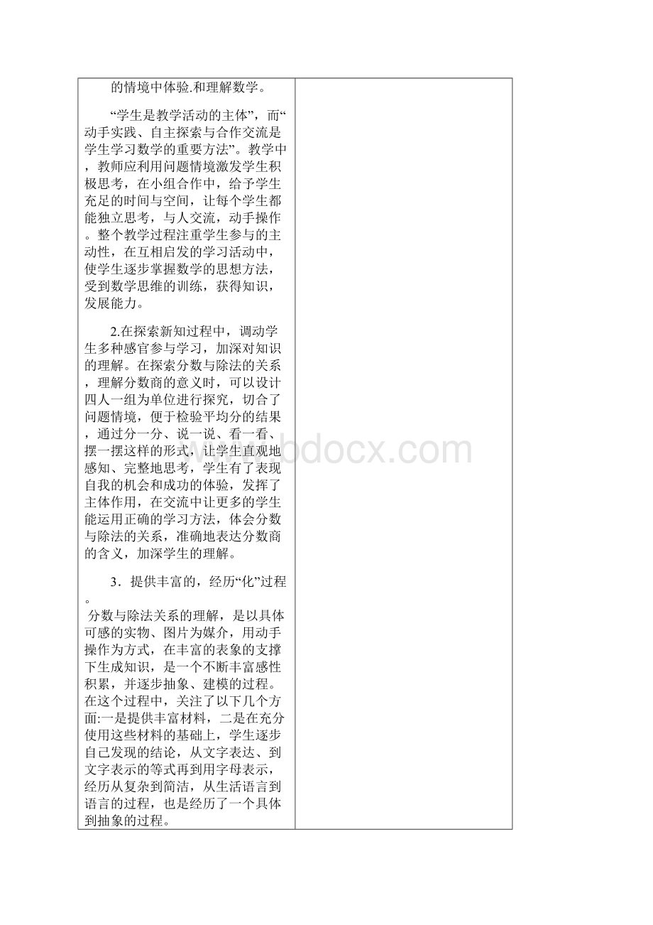 分数与除法Word下载.docx_第2页