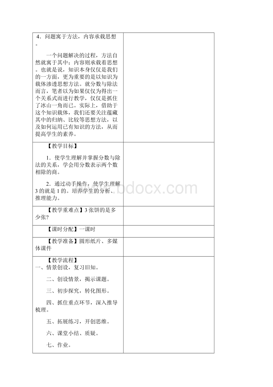 分数与除法Word下载.docx_第3页