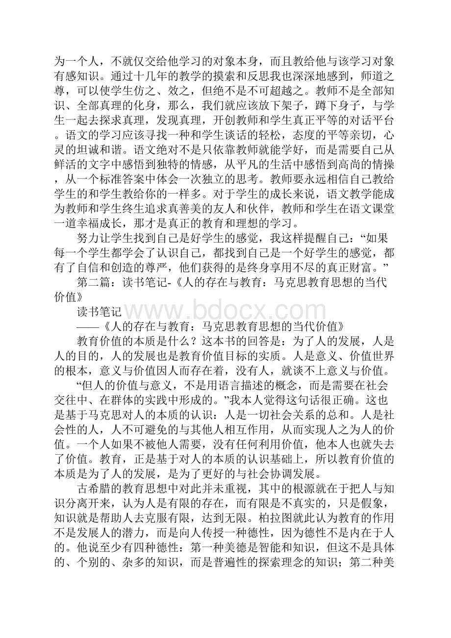 人的教育读书笔记.docx_第2页