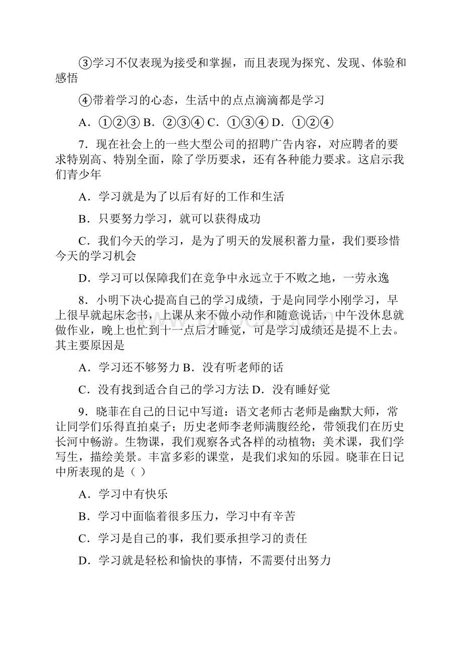 湖南省郴州市湘南中学学年七年级上学期期中考试道德与法治试题.docx_第3页