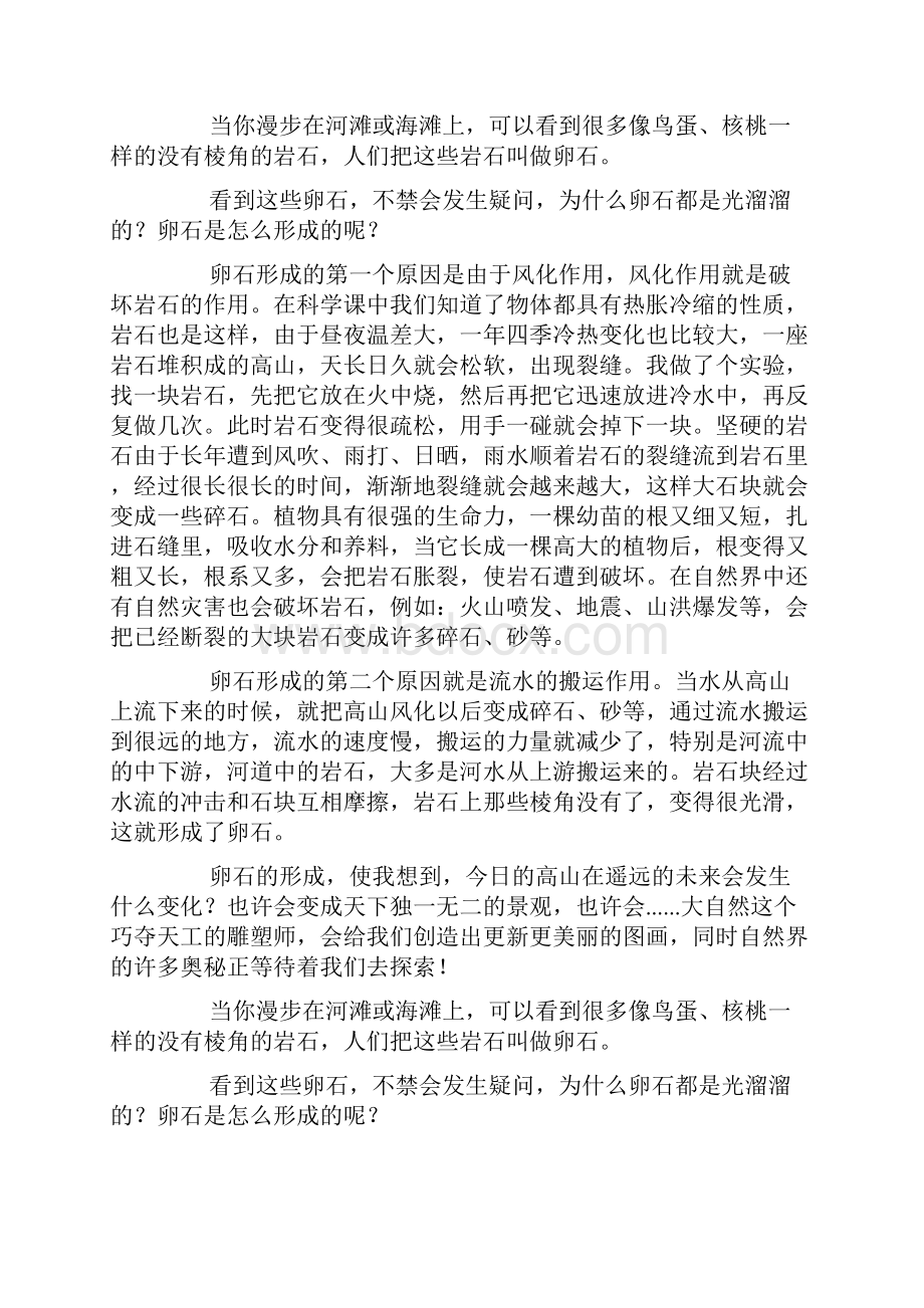 卵石是怎样形成的doc.docx_第2页