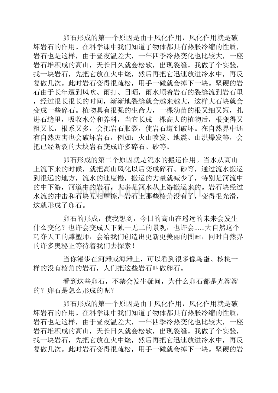 卵石是怎样形成的doc.docx_第3页