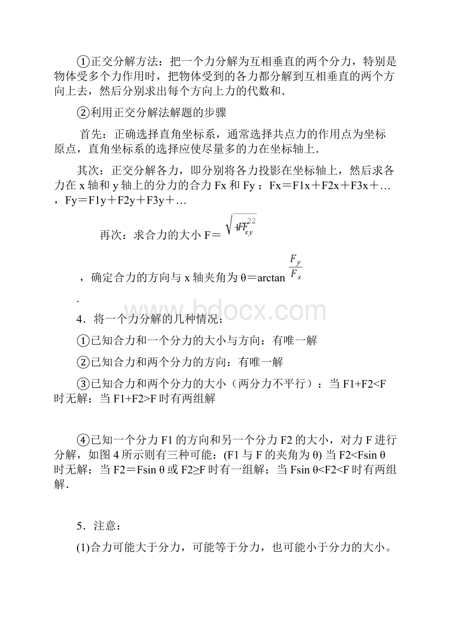 力的合成与分解归纳总结.docx_第2页