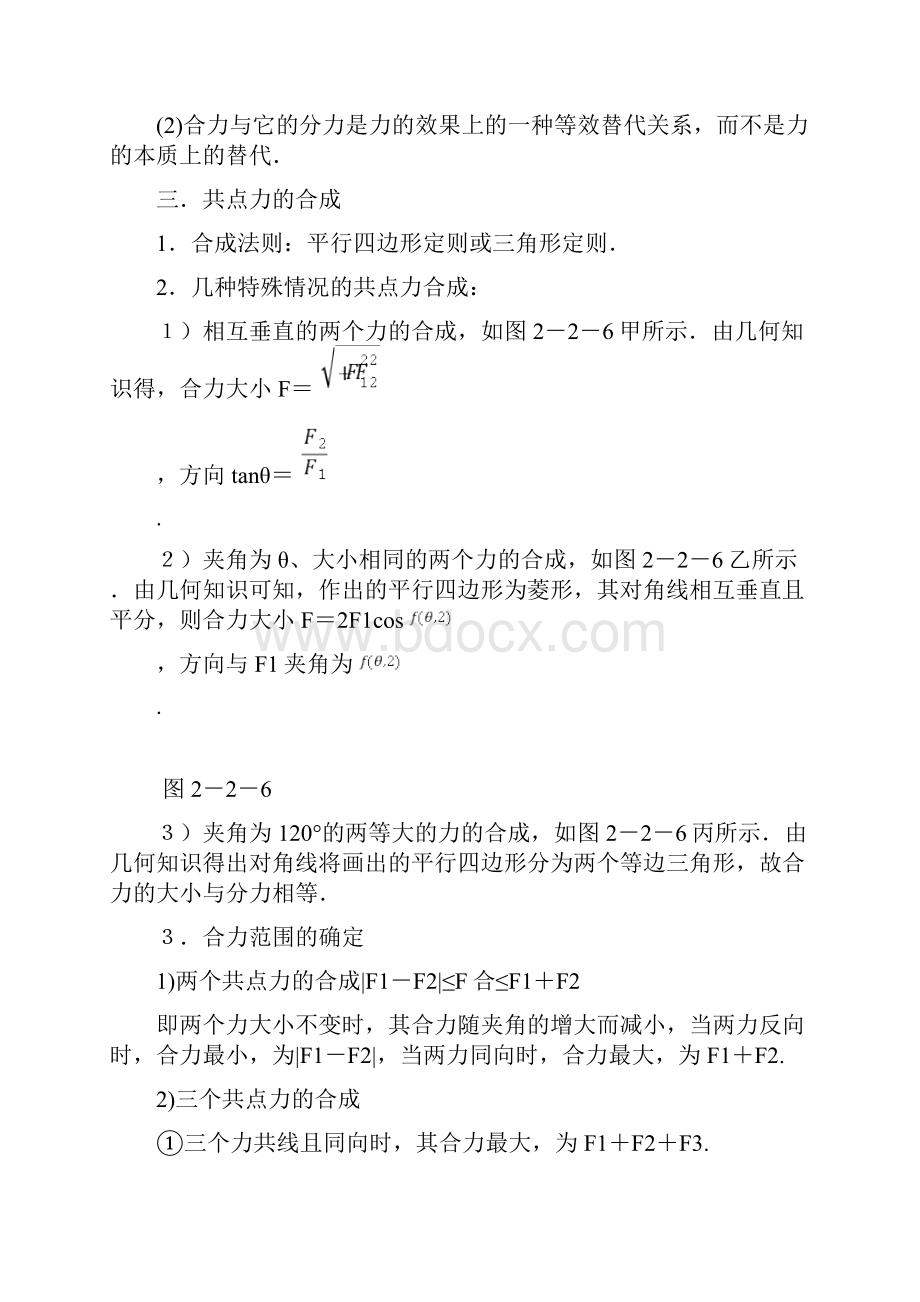 力的合成与分解归纳总结.docx_第3页