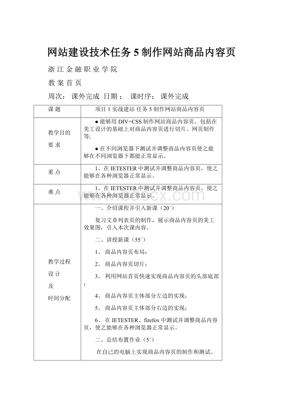 网站建设技术任务5 制作网站商品内容页.docx