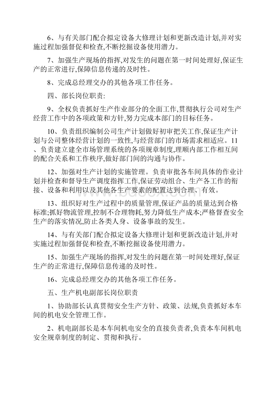 生产部门机构设置及职责汇总.docx_第2页