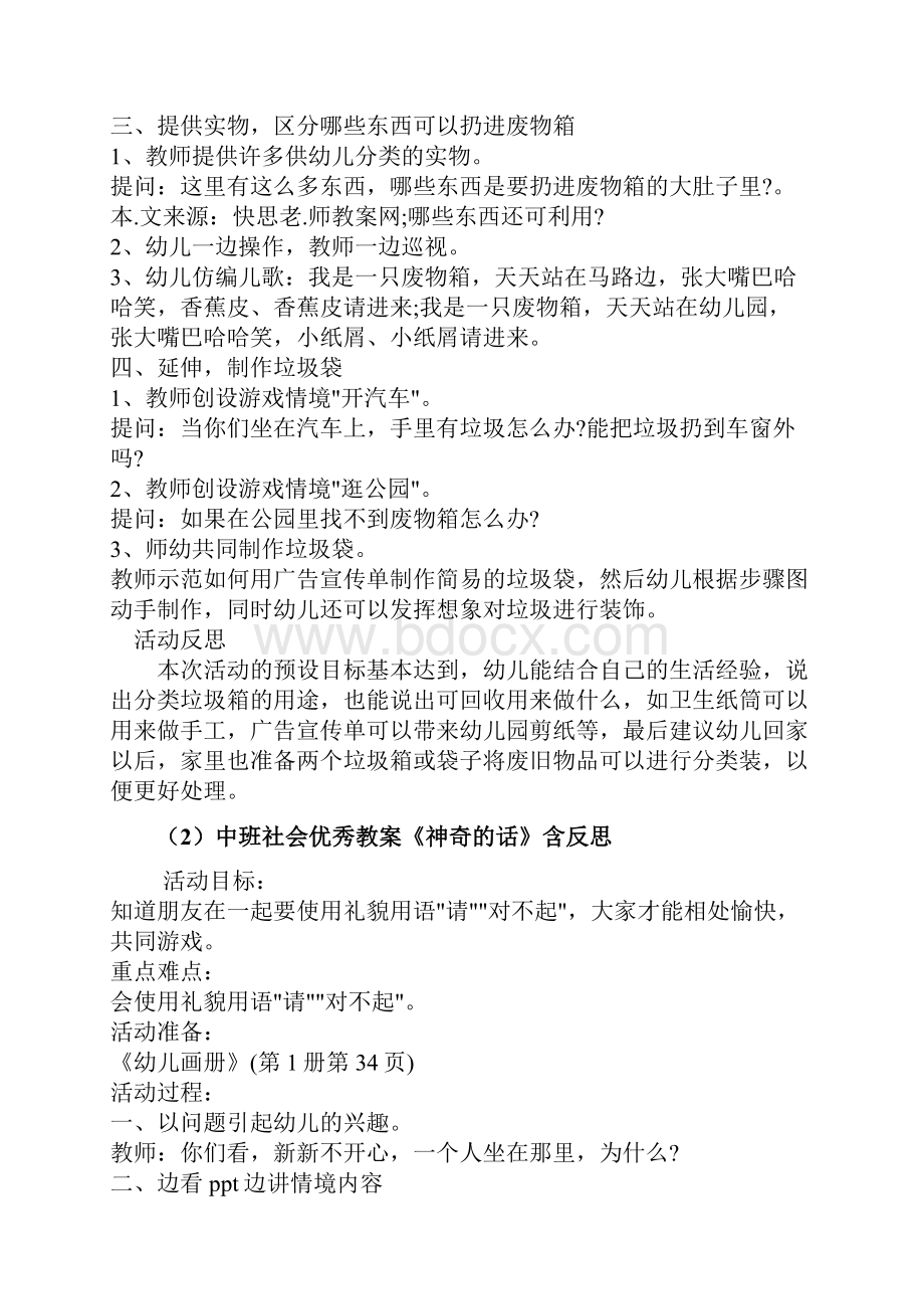 社会游戏教案中班100篇.docx_第2页