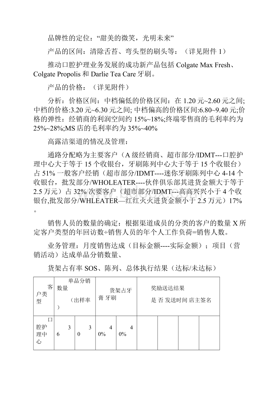 新品牙刷的策划.docx_第2页