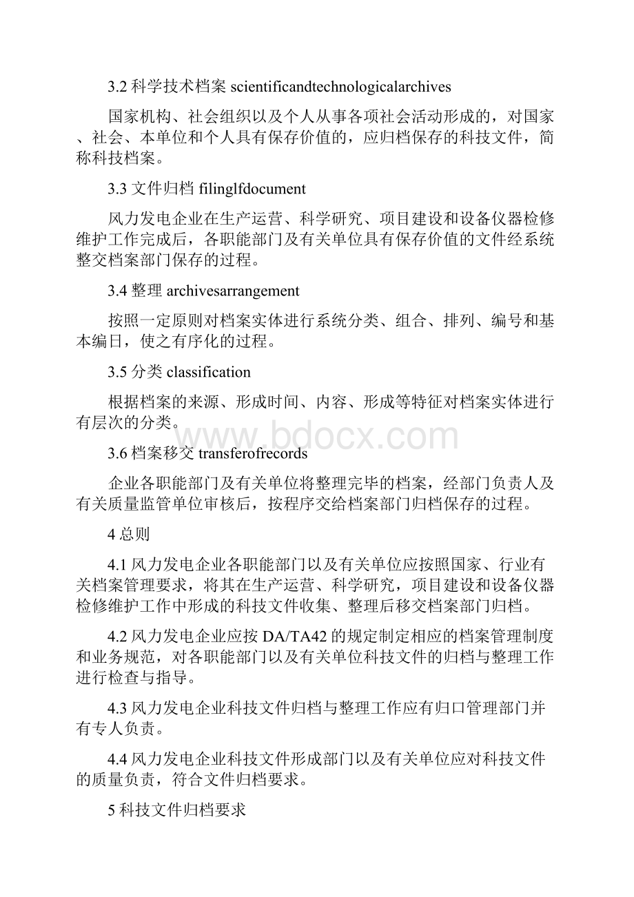 NBT31021《风力发电企业科技文件归档与整理规范》.docx_第2页