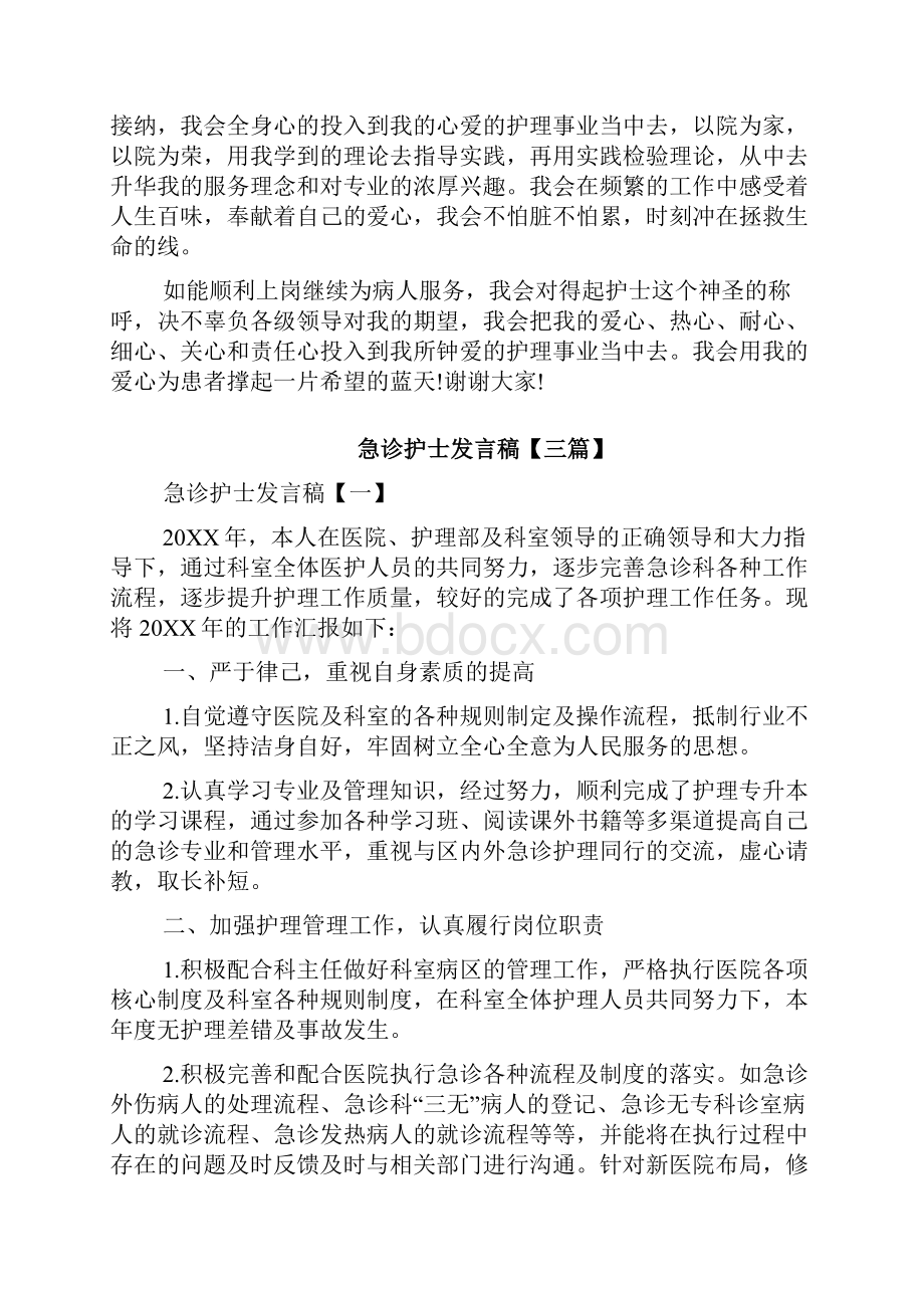 护士应聘发言稿三篇.docx_第2页