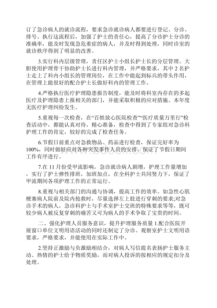 护士应聘发言稿三篇.docx_第3页