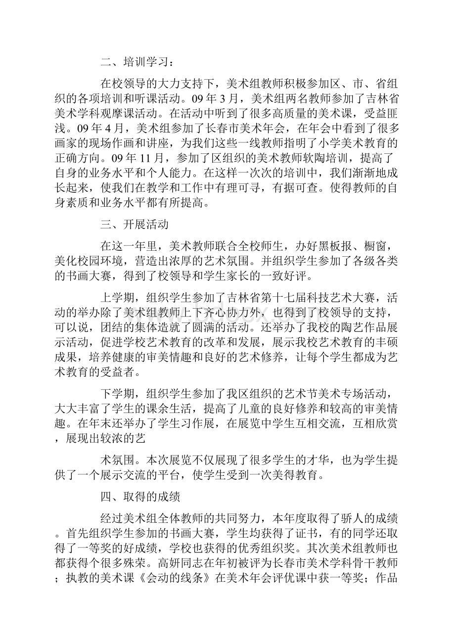 高一美术教学总结6篇.docx_第2页