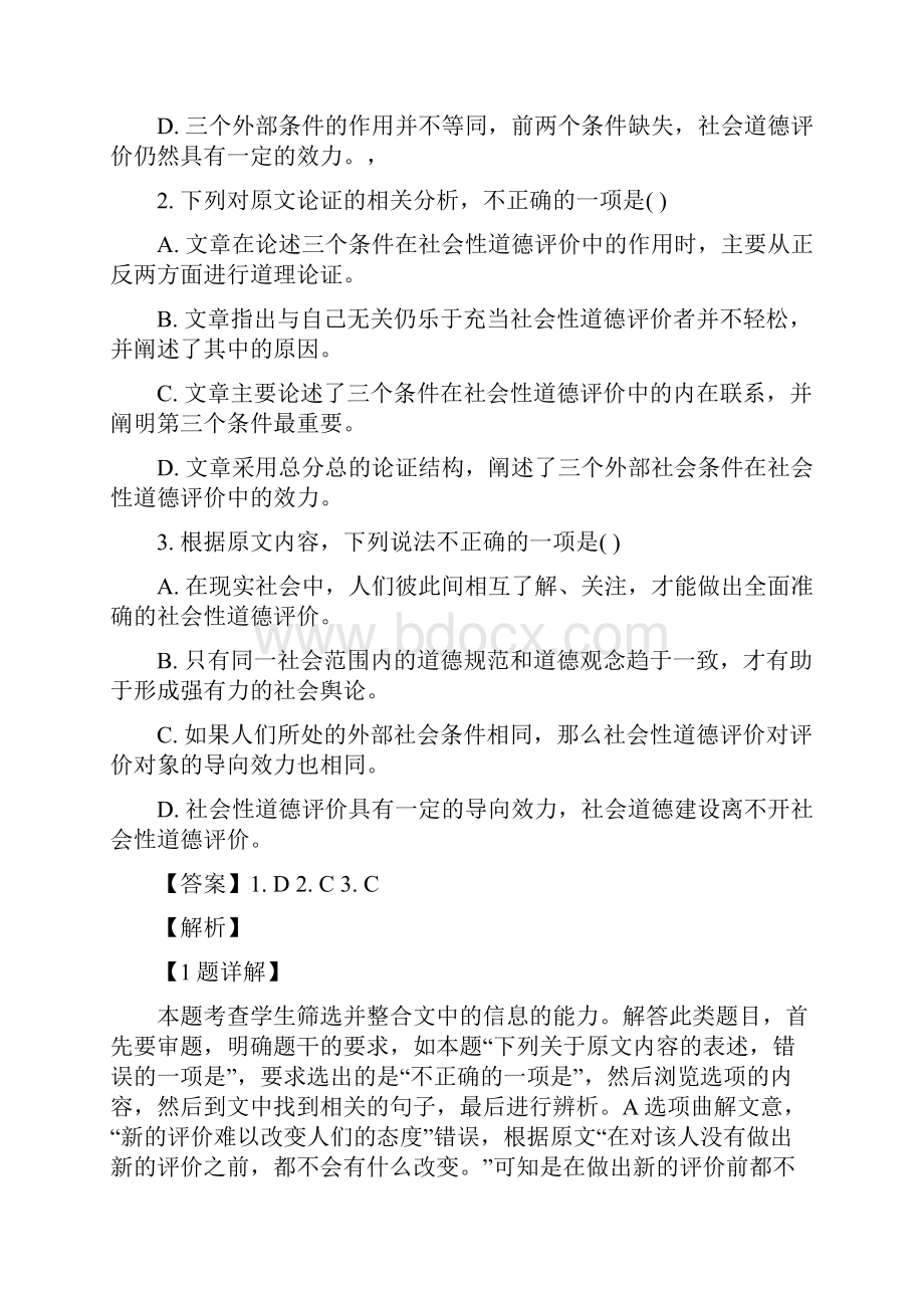 届山东省日照市高三下学期第一次模拟考试语文试题解析版.docx_第3页