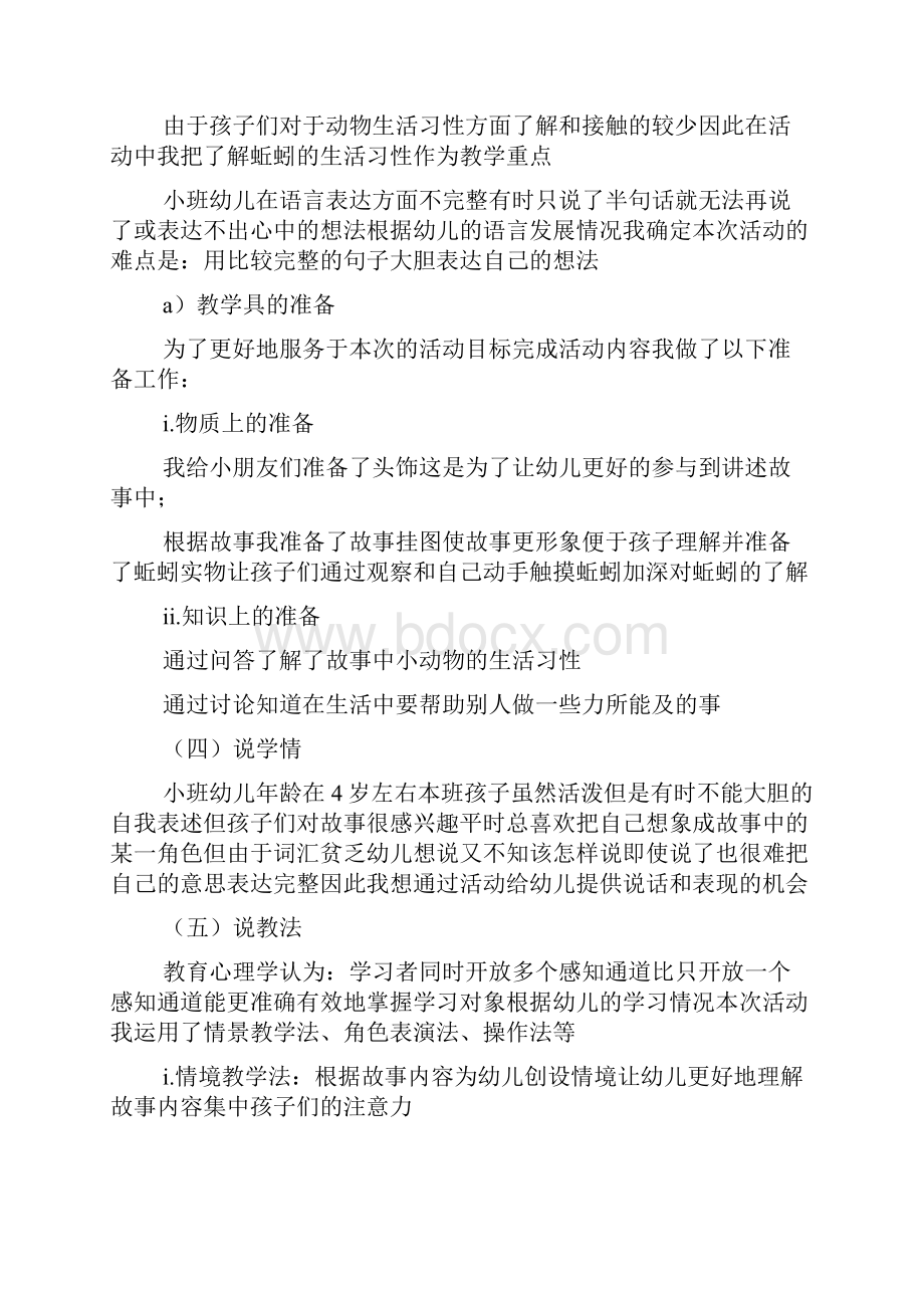 学前教育语言课说课稿.docx_第3页