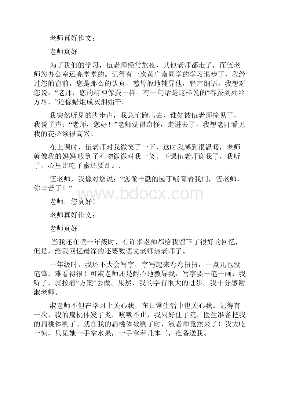 老师真好作文精选12篇.docx_第2页