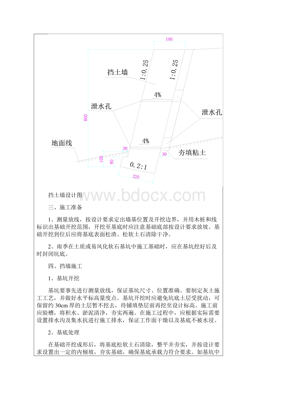 砌筑片石重力式挡土墙技术交底.docx_第2页