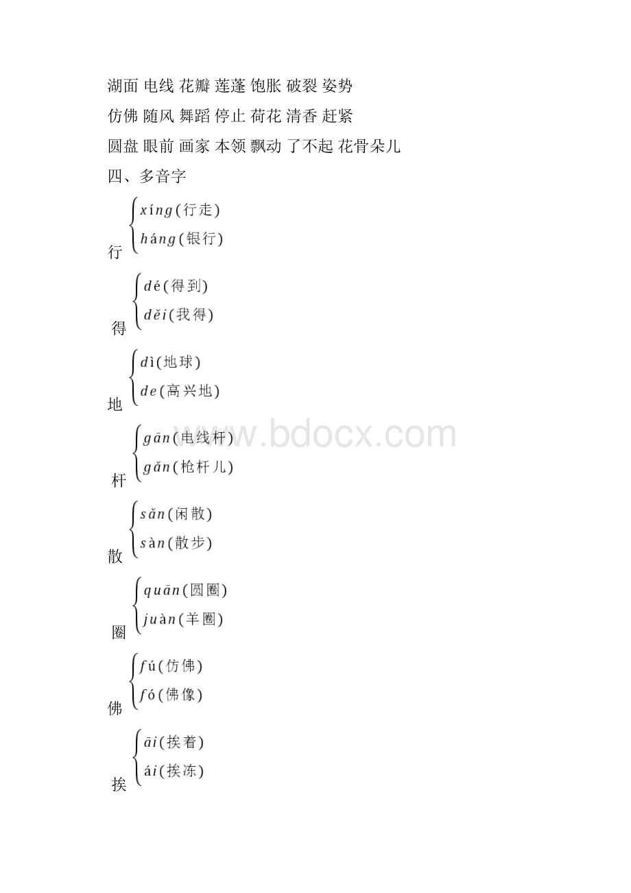 春部编版三年级语文下册期末复习资料.docx_第2页