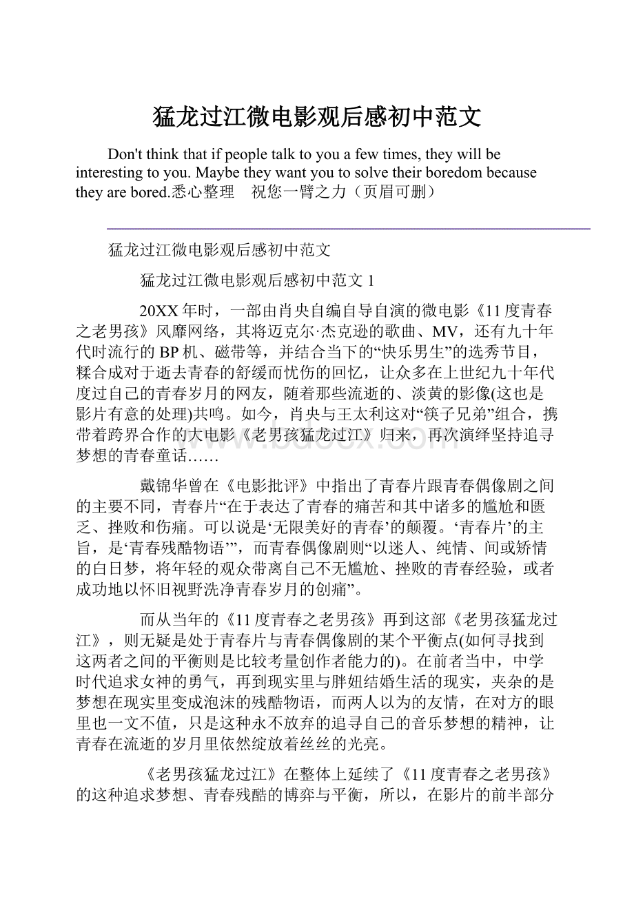 猛龙过江微电影观后感初中范文.docx