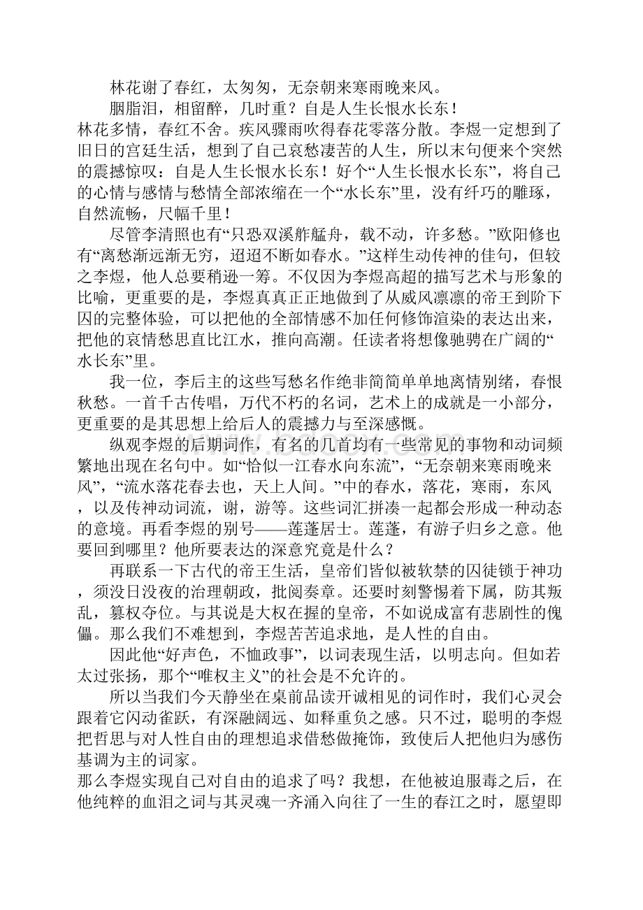 逆流的绵愁高三作文.docx_第2页