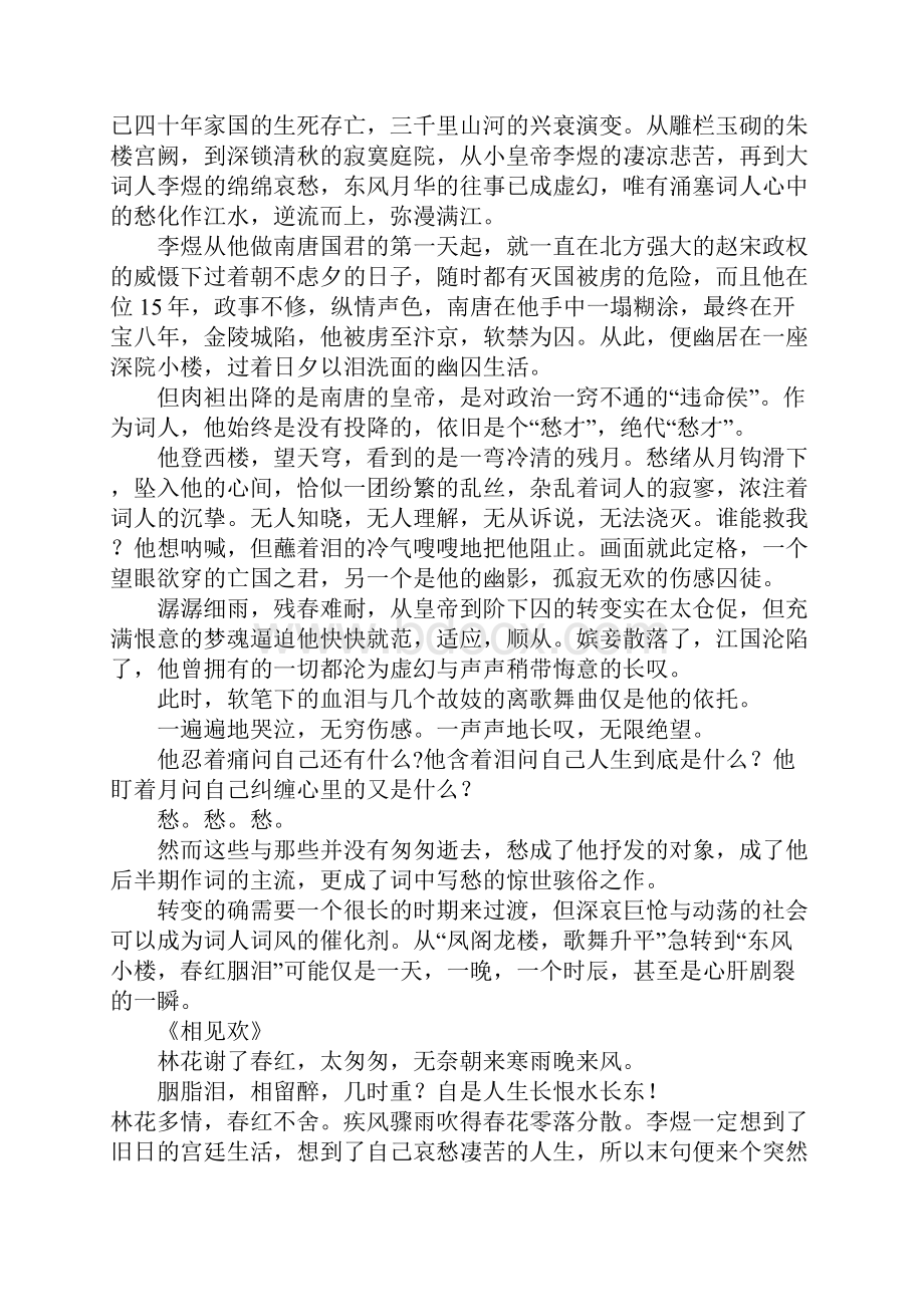 逆流的绵愁高三作文.docx_第3页