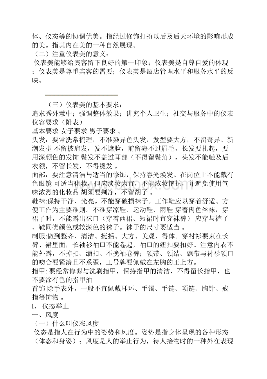 物业客服员的礼仪礼貌的培训.docx_第2页