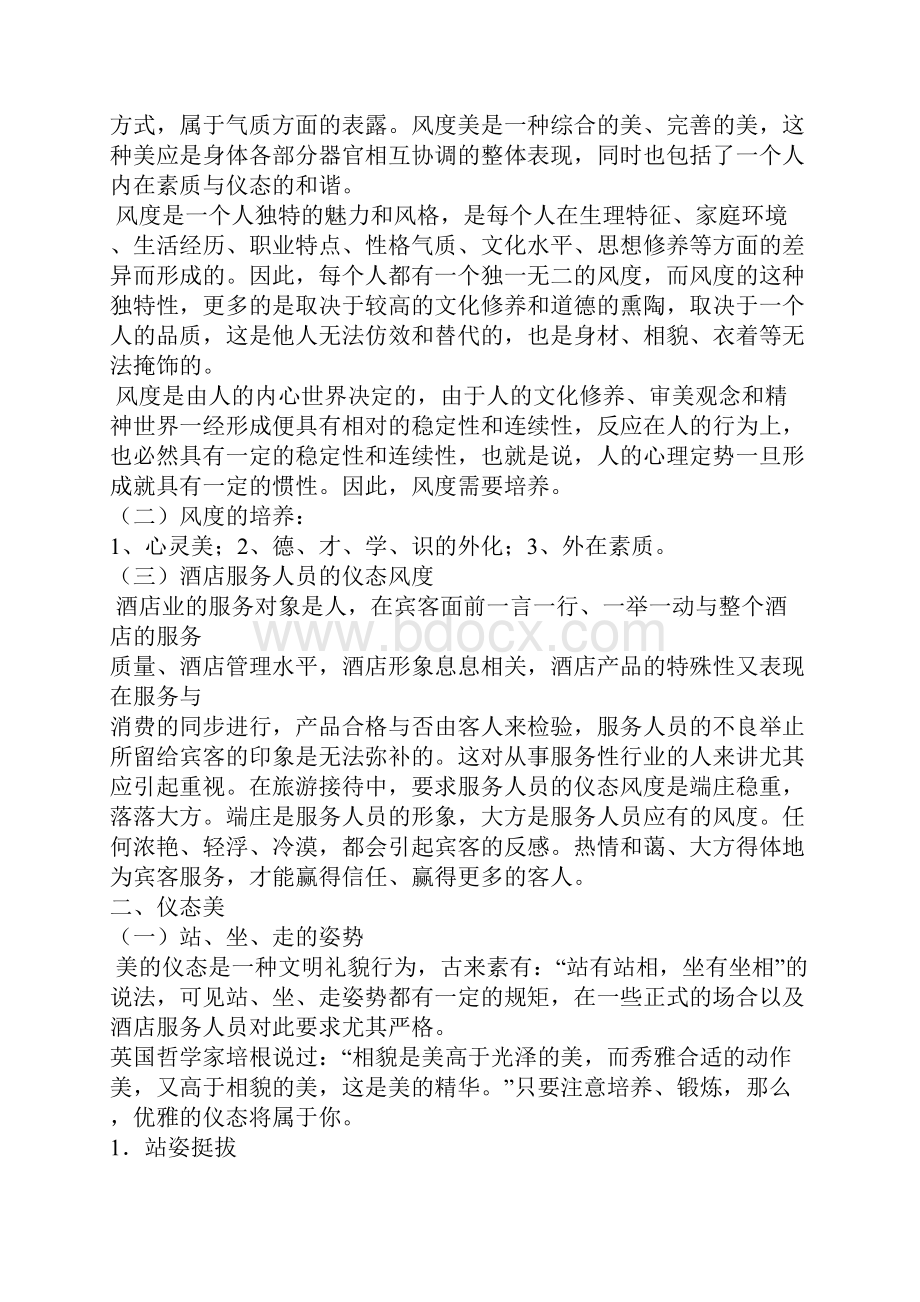 物业客服员的礼仪礼貌的培训.docx_第3页