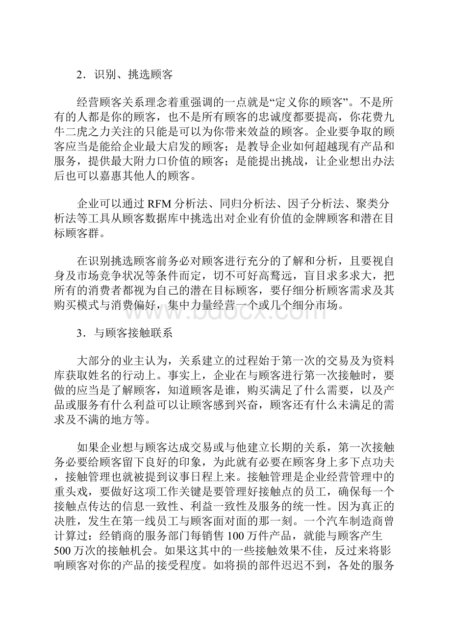 二十一世纪中小企业营销创新的焦点.docx_第2页