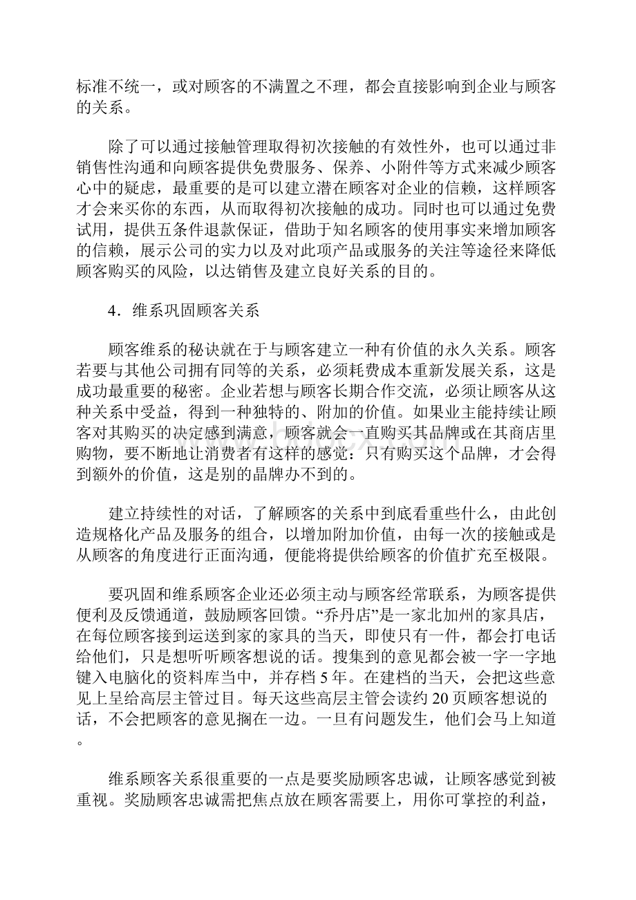 二十一世纪中小企业营销创新的焦点.docx_第3页