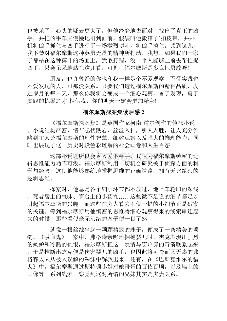 福尔摩斯探案集读后感.docx_第2页