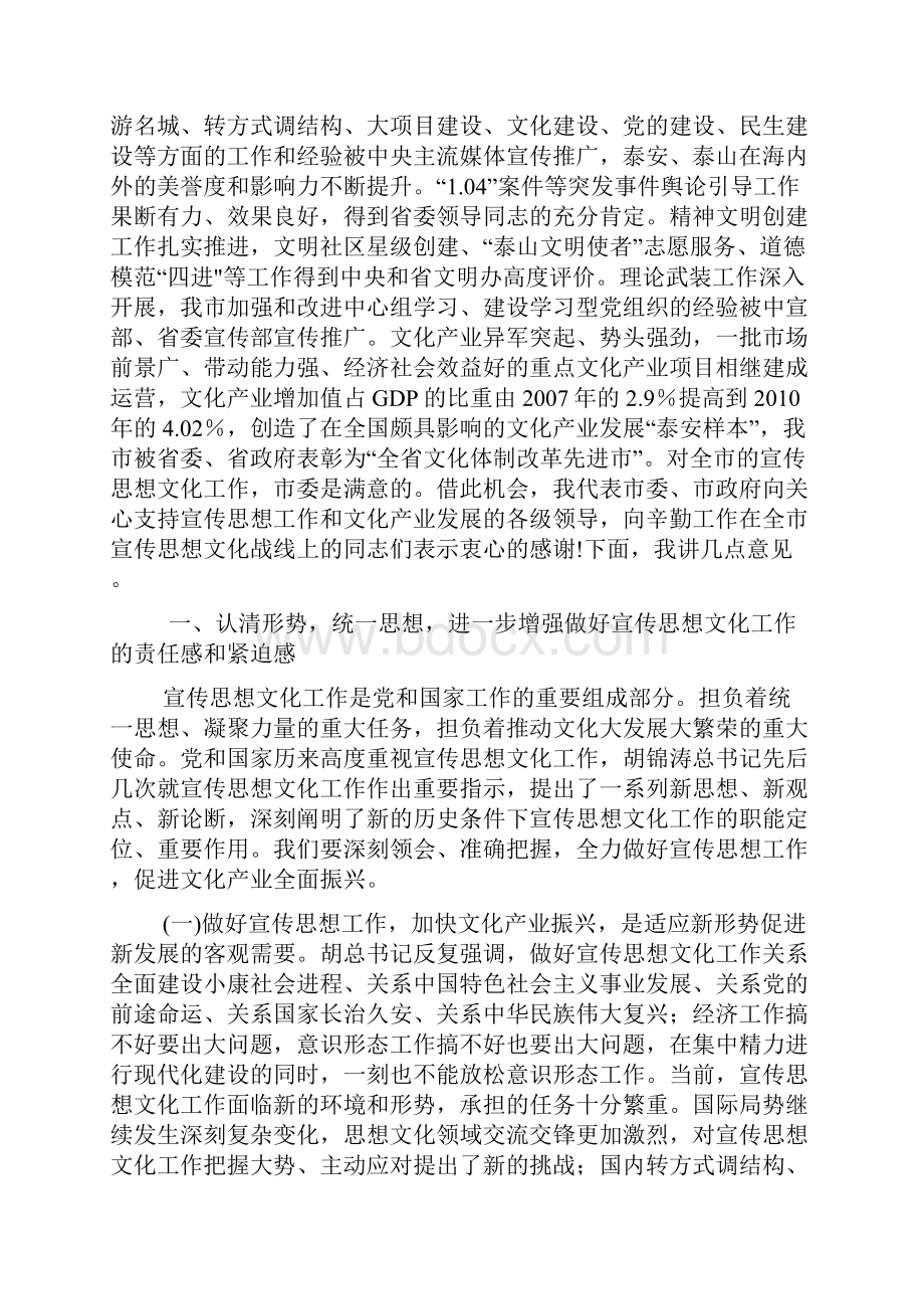 在全市宣传思想工作暨文化产业振兴会议上的讲话杨鲁豫Word格式文档下载.docx_第2页