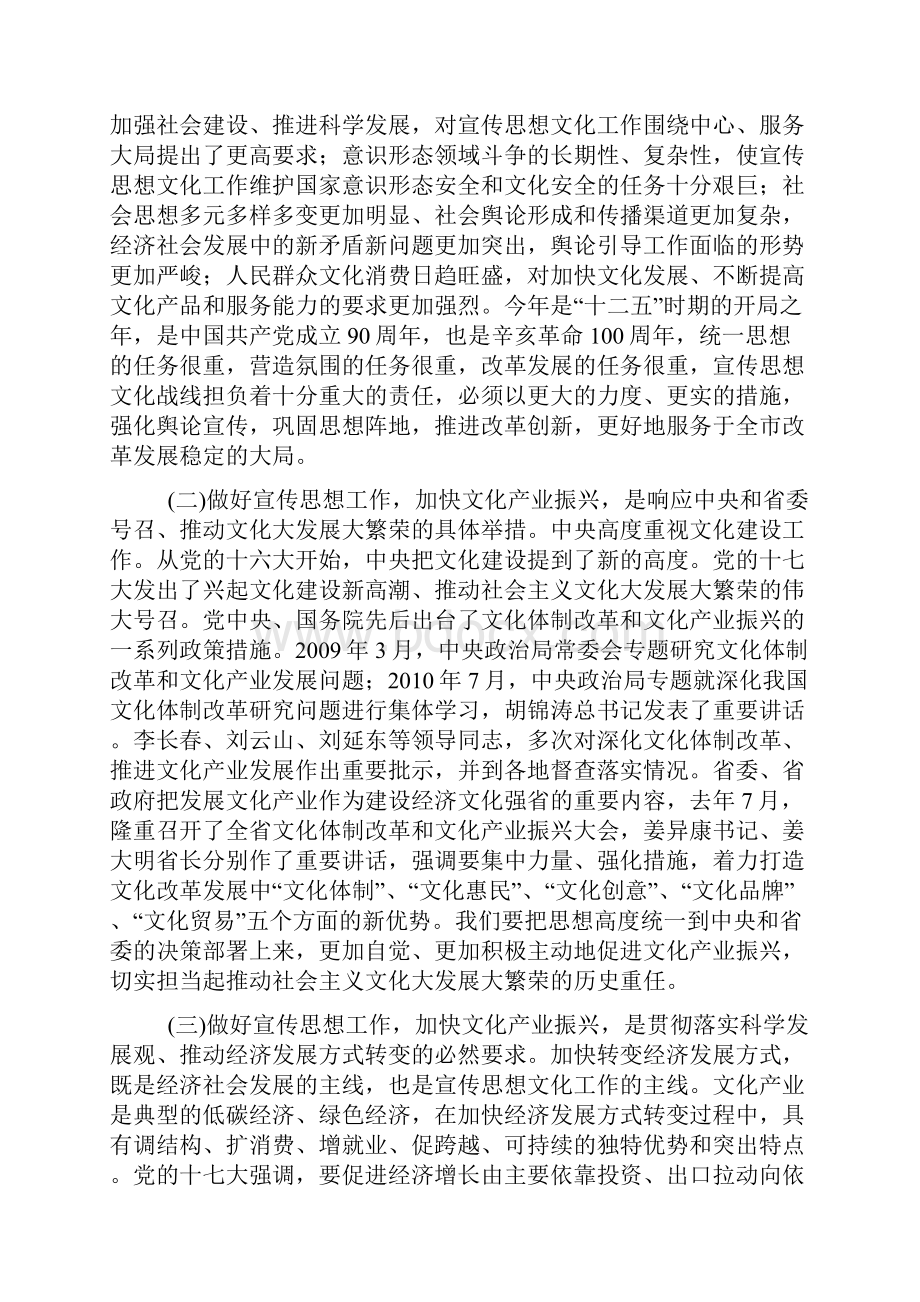 在全市宣传思想工作暨文化产业振兴会议上的讲话杨鲁豫Word格式文档下载.docx_第3页