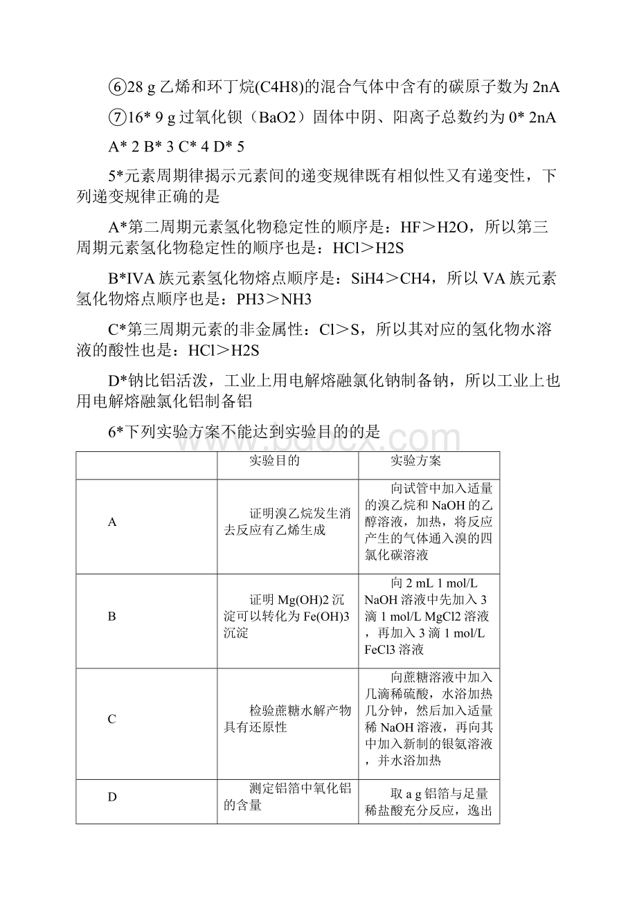 考试必做高三化学天津市滨海新区五所重点学校届联考试题化学试题.docx_第3页