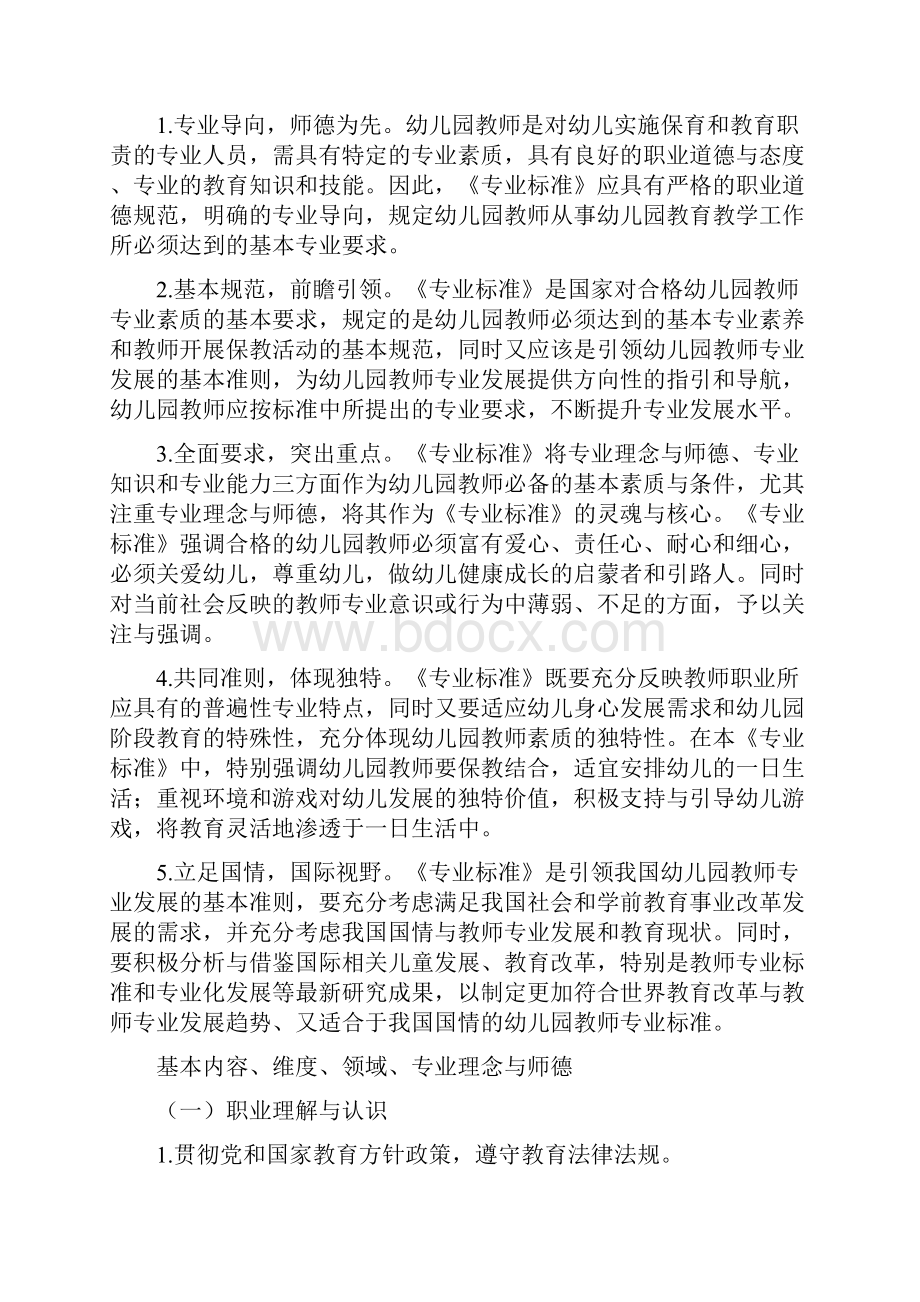 幼儿教师专业标准.docx_第2页