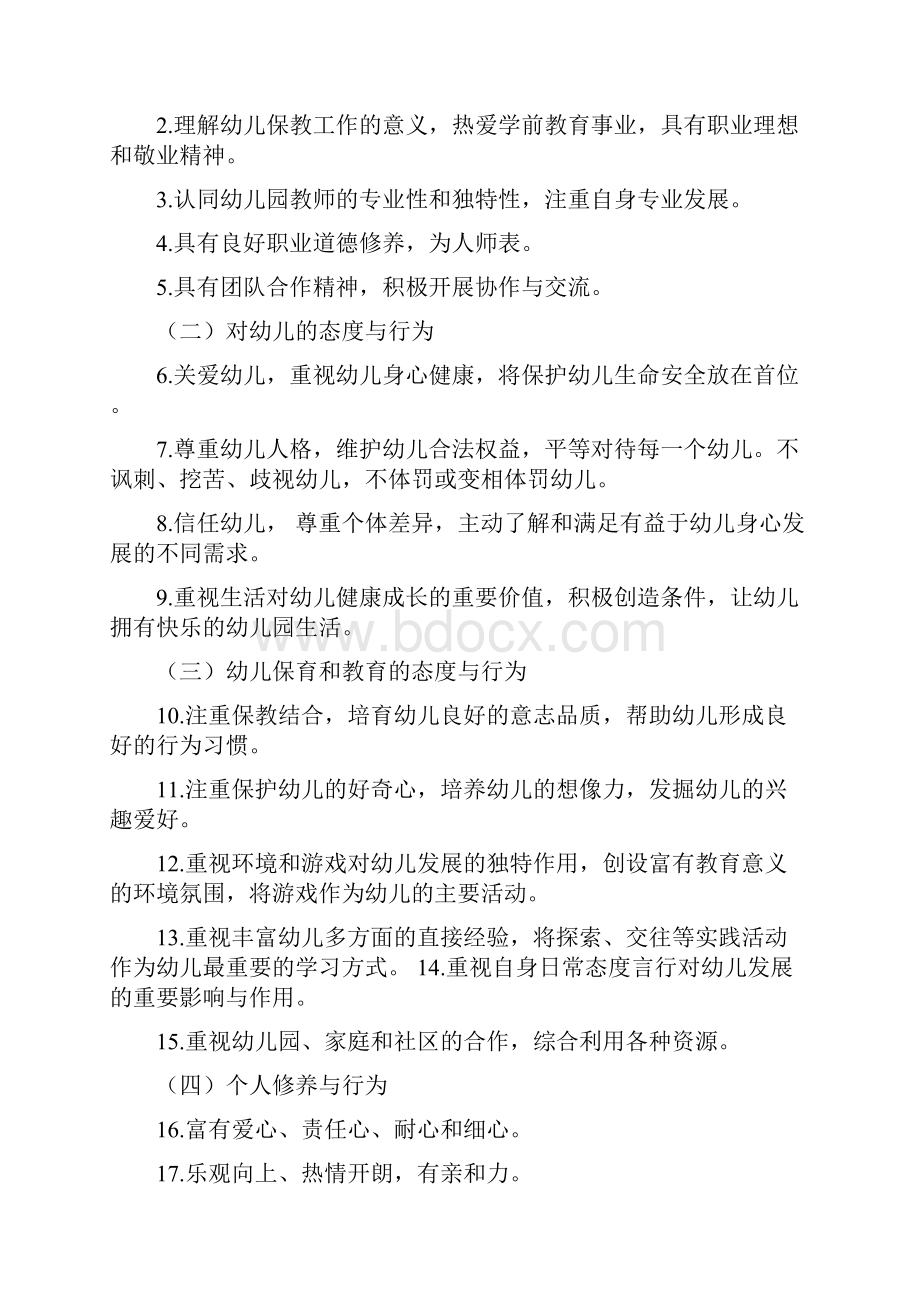 幼儿教师专业标准.docx_第3页