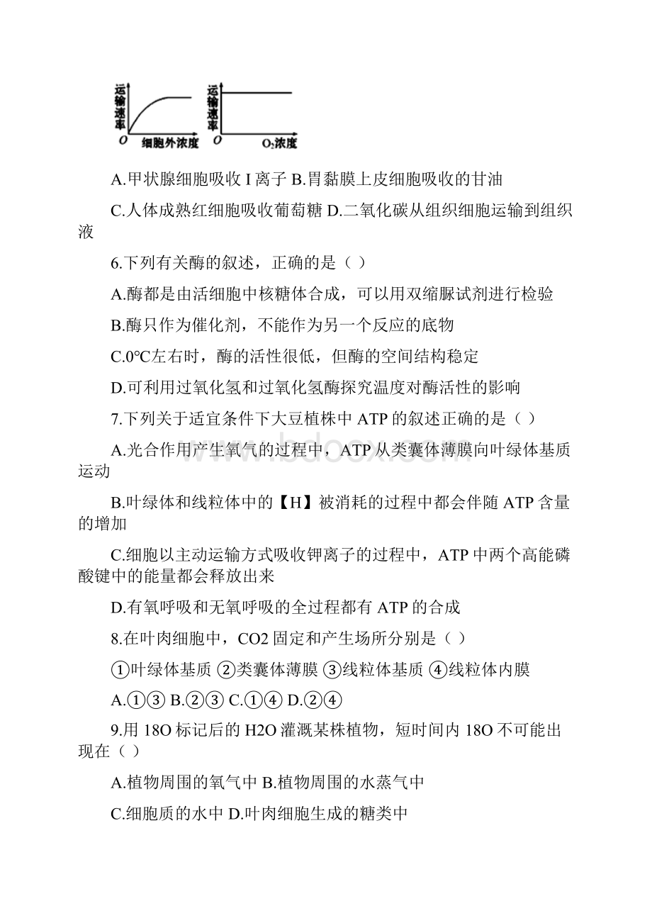 潍坊届高三上学期第一次月考生物试题 含答案.docx_第2页