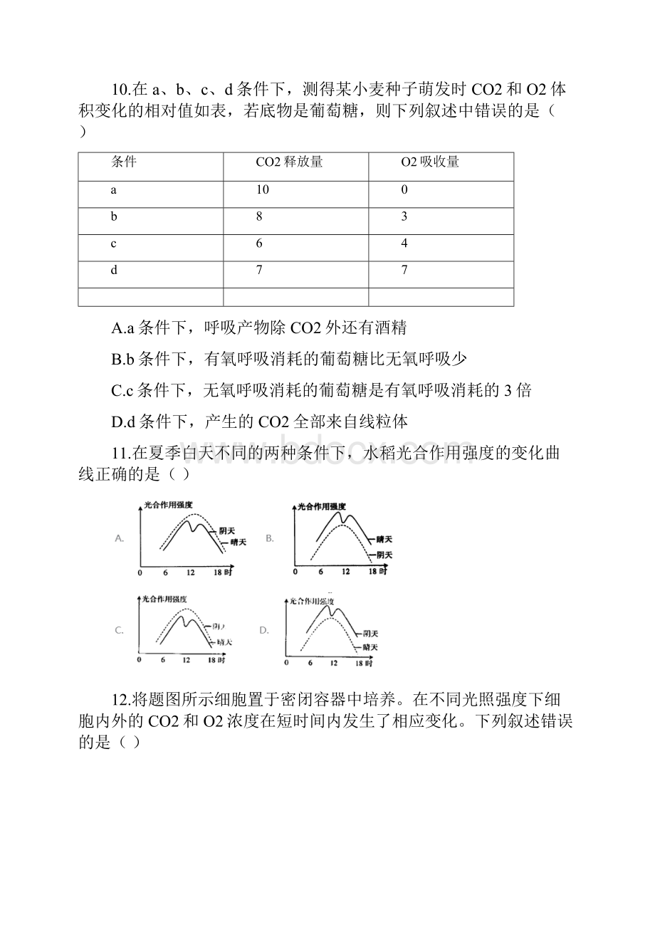 潍坊届高三上学期第一次月考生物试题 含答案.docx_第3页