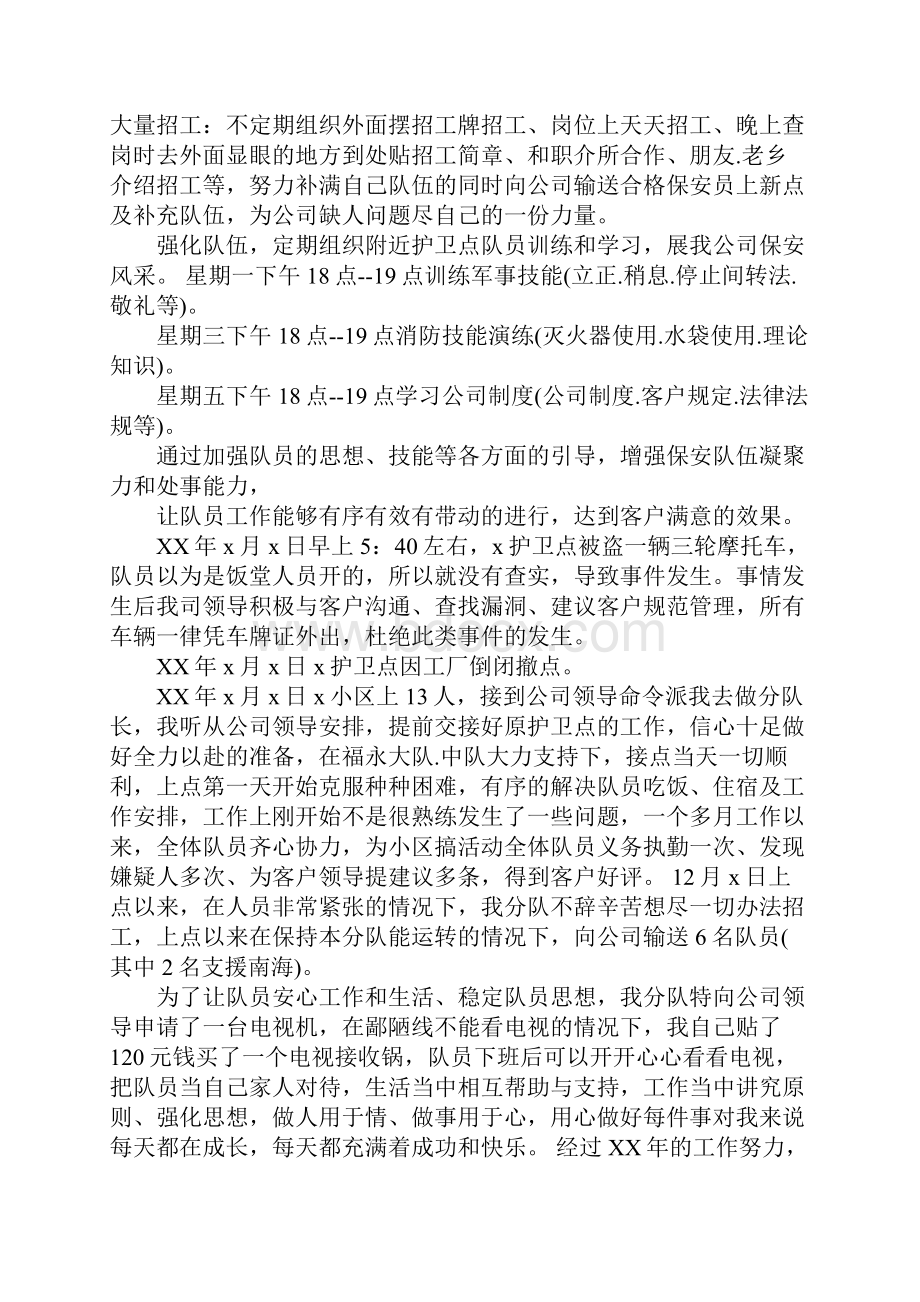 推荐保安个人工作计划9.docx_第2页