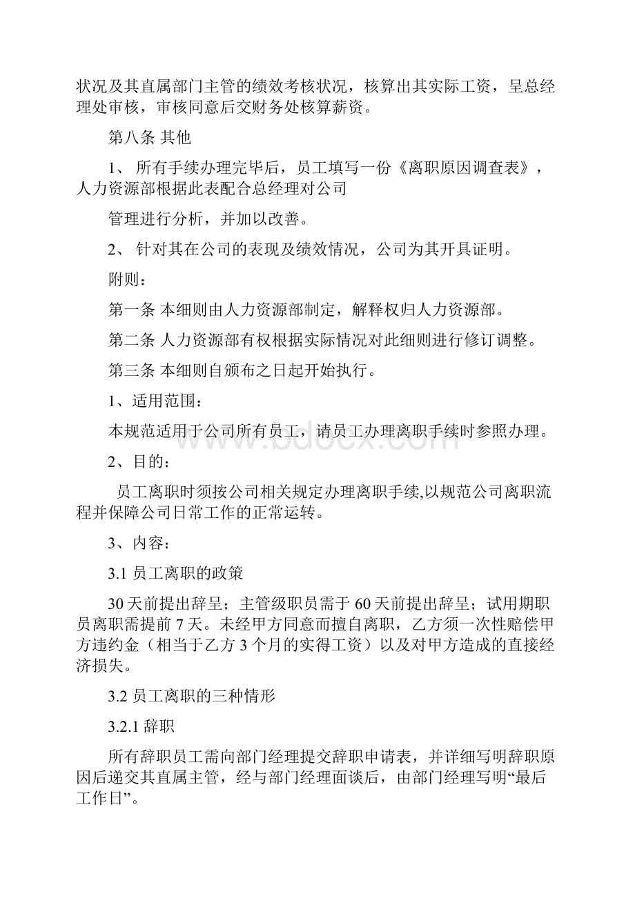 51离职手续办理规定流程及表格.docx_第3页