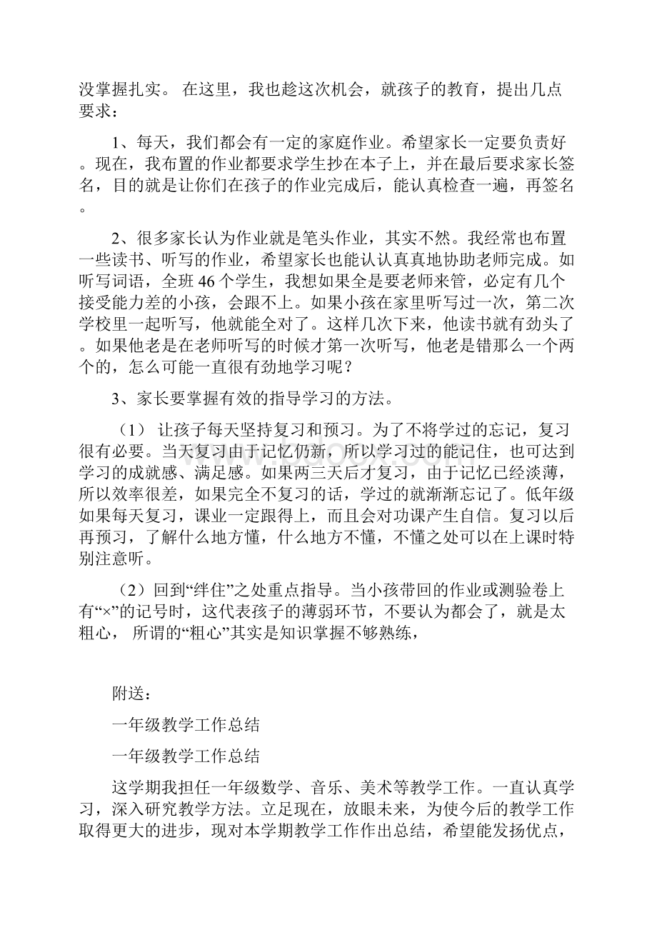 一年级开学三个月家长会发言稿.docx_第2页