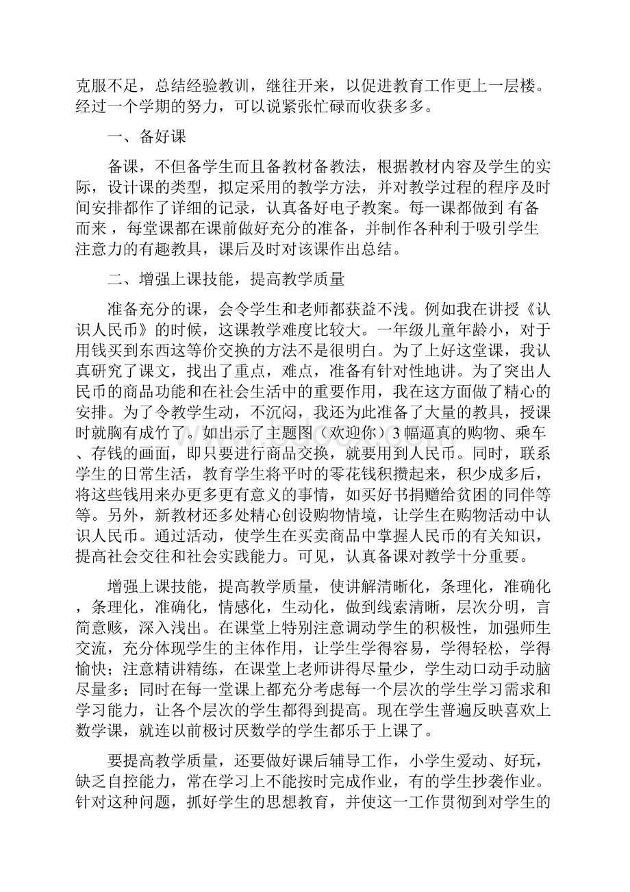 一年级开学三个月家长会发言稿.docx_第3页