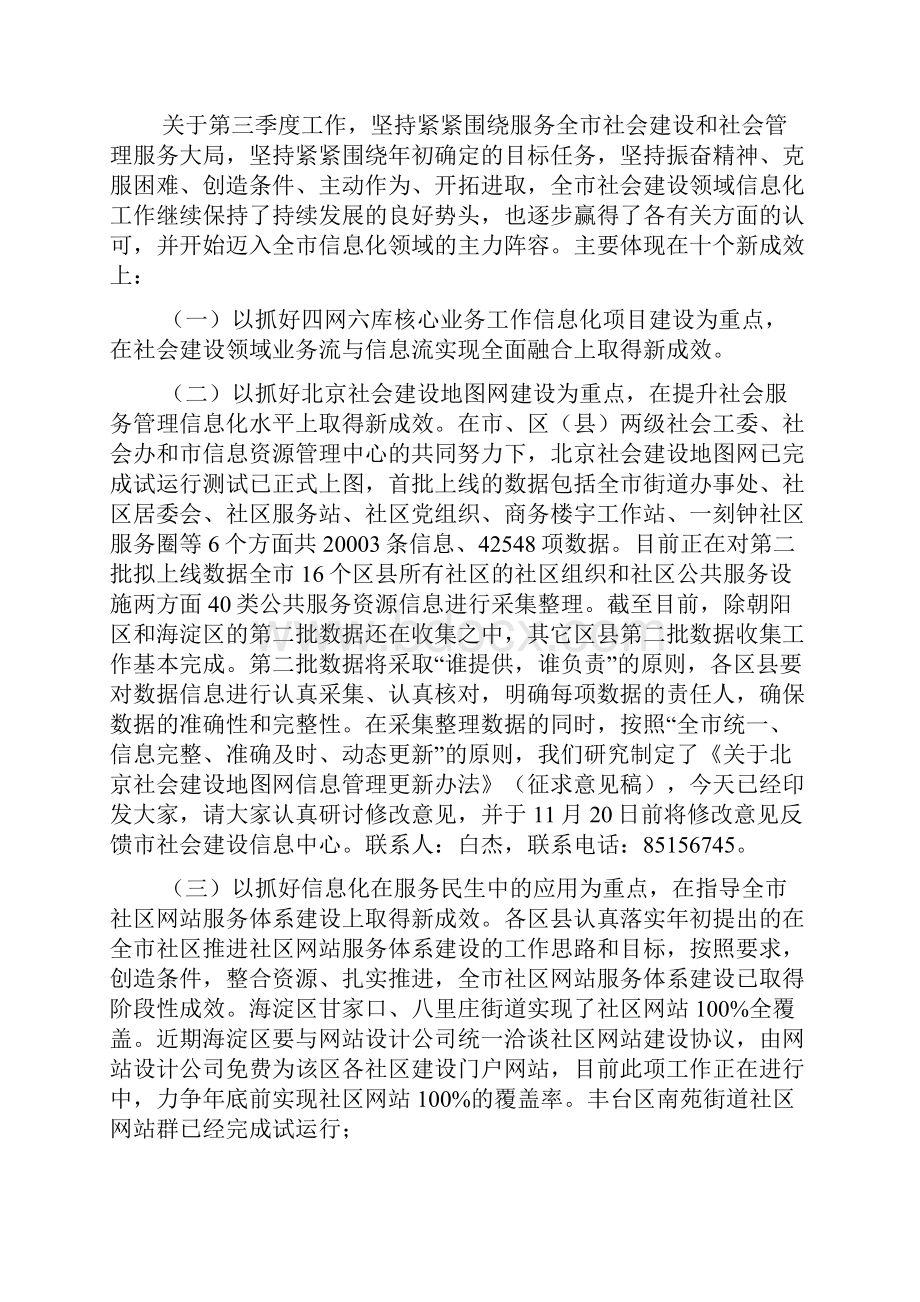 信息化工作例会主持词.docx_第2页